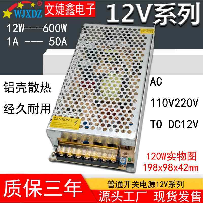 led开关电源220v转12v10a20a模块集中电源发光字变压器360w600瓦
