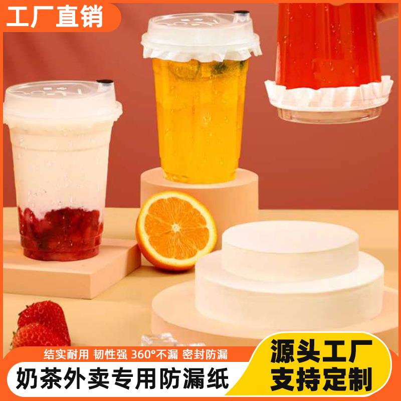 奶茶防漏纸外卖打包一次性咖啡密封纸饮品垫片封杯膜防溢纸封口膜
