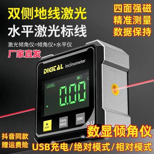 水平尺倾角仪测量工具坡度尺斜角度尺高精度数显雷射水平仪激光仪