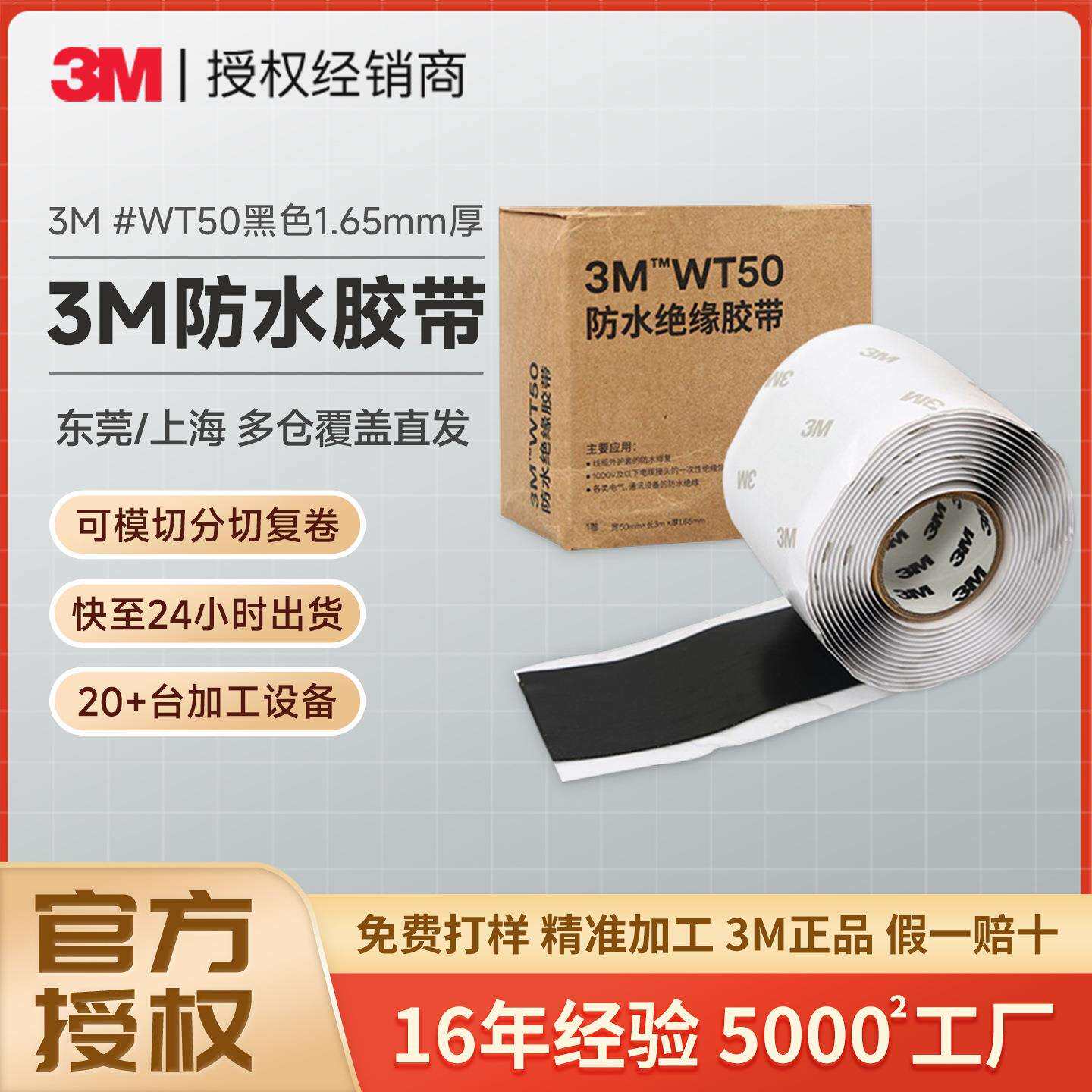 3mWT50绝缘胶带 电工电气密封防水胶泥耐高温黑色橡胶3m绝缘胶带