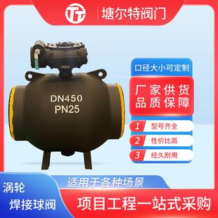 塘尔特阀门全焊接固定球阀Q367F-25C供暖用一体式热力管道球阀