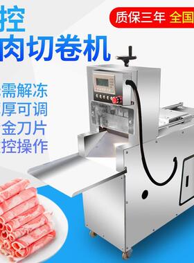 羊肉切片机切卷机两卷四卷八卷切片机冷冻牛羊肉多功能切片机