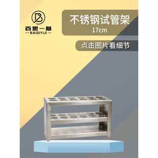 实验室不锈钢试管架支架比色管架离心管架13/14/16/21/23/30/40mm