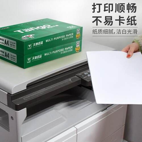 新绿天章a4打印纸0复印纸纸80JFNg白克A4双面办公7海龙整箱草稿包