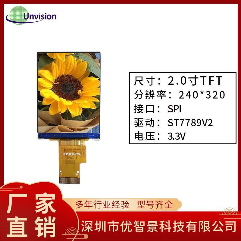 2.0寸TFT液晶 插接式LCD显示屏2寸显示屏st7789驱动并口屏240x320