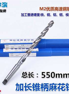 加长锥柄麻花钻头 特长深孔锥钻 高速钢6542HSS 14-60mm*全长550