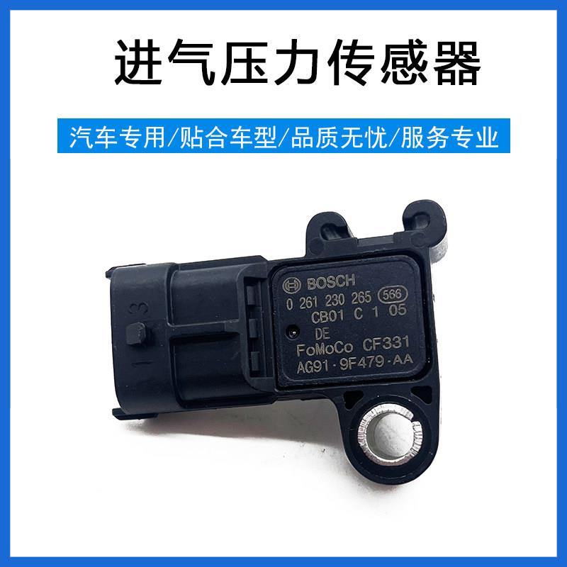适用福特沃尔沃S80L S60 V60福克斯金牛座翼博2.0进气压力传感器