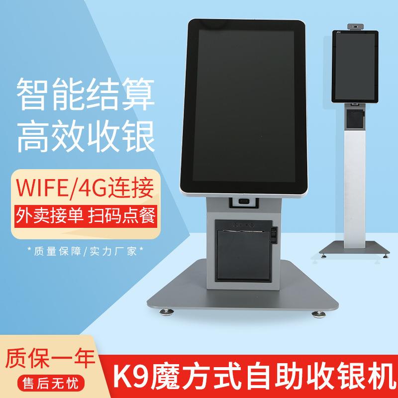 15.6寸智能自助收银机餐饮酒店通用移动支付扫码点餐一体机收银台