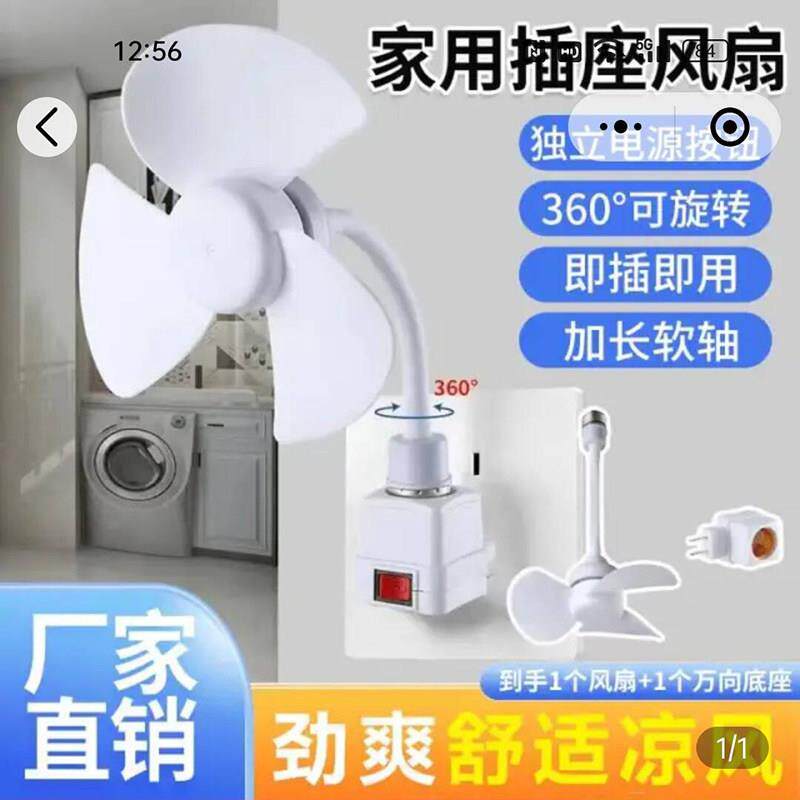不须归小旋风插座风扇家用万向360度旋转小吊扇E27螺口灯座电风扇