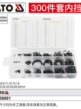 易尔拓内挡圈外挡圈卡簧轴用挡圈孔用挡圈盒装组套YT-06880 06881