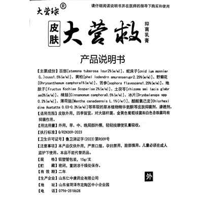 【2送2 5送6】正品 大营救抑菌乳膏皮肤 止痒膏大营球草本软膏