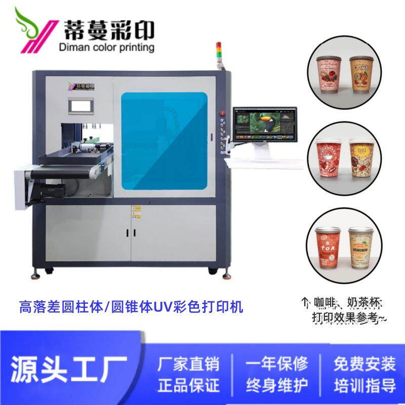 圆柱体uv打印机奶茶杯圆形筒快餐盒圆锥体酒瓶印刷设备工厂直供