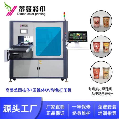 圆柱体uv打印机奶茶杯圆形筒快餐盒圆锥体酒瓶印刷设备工厂直供