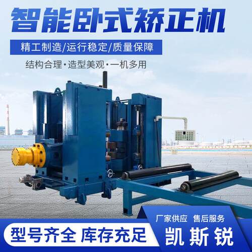 h型钢自动液压卧式矫正机KR-WSJ-40/60双侧翼缘板同时校正效率高