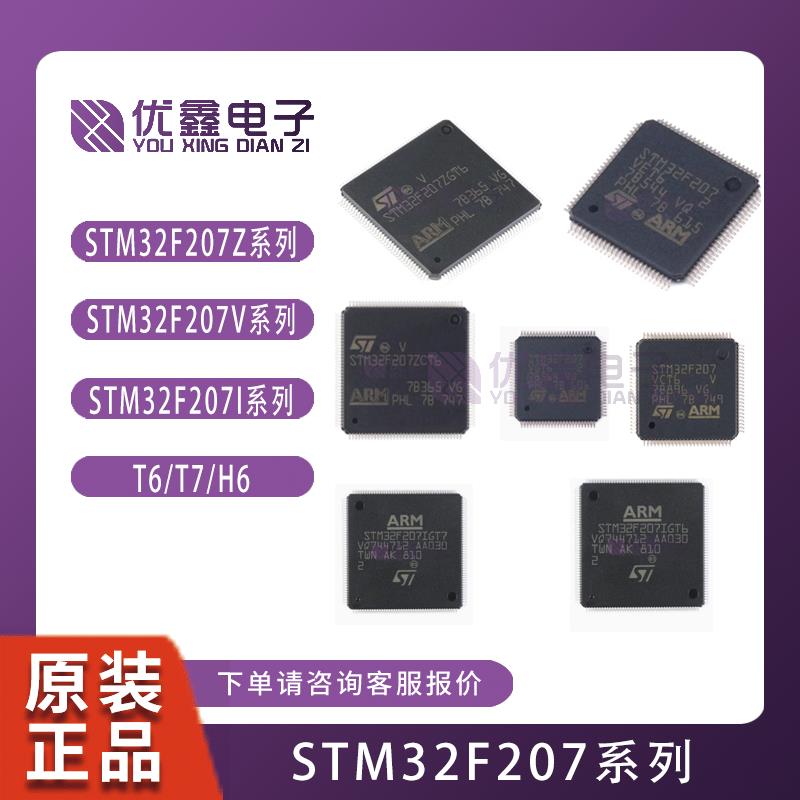 STM32F207VET6 VCT6 VGT6 ZCT6 ZET6 ZFT6 ZGT6 IGT6 IGH6 原装