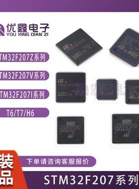 STM32F207VET6 VCT6 VGT6 ZCT6 ZET6 ZFT6 ZGT6 IGT6 IGH6 原装