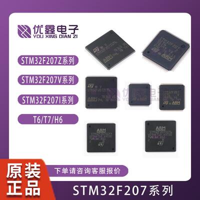 STM32F207VET6 VCT6 VGT6 ZCT6 ZET6 ZFT6 ZGT6 IGT6 IGH6 原装