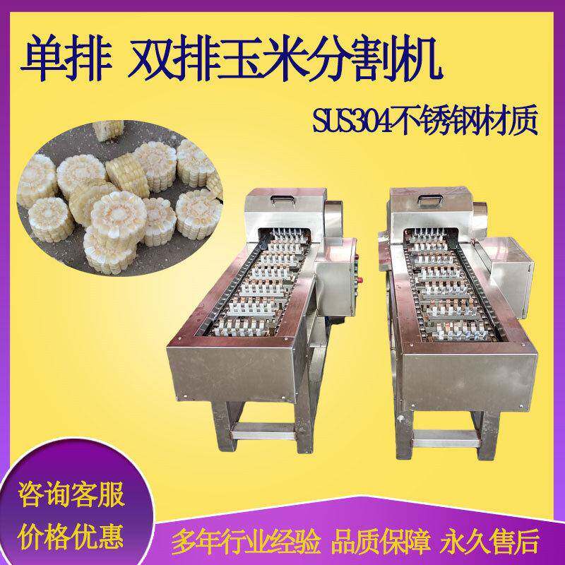 速冻玉米材分段机东北鲜玉米切块机木薯分段机苞米切块机