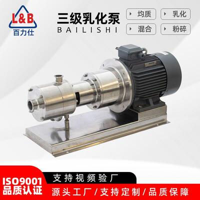 BRL3三级高速管线式剪切均质乳化泵乳化分散混合设备乳化机