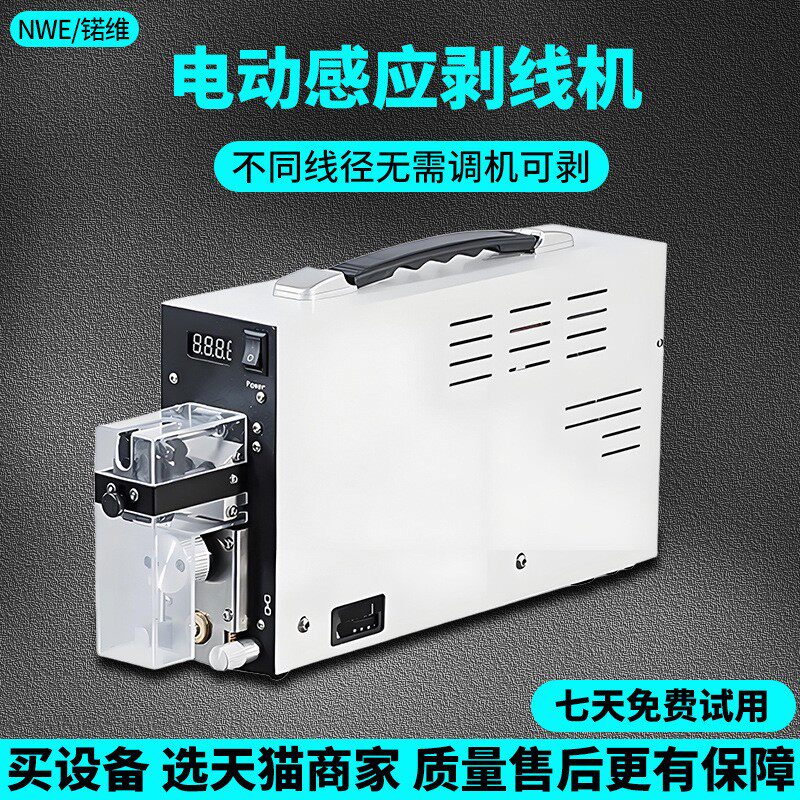 电通感应剥线机大小线用护套线电子动线剥皮AAZ机气免调刀剥动线