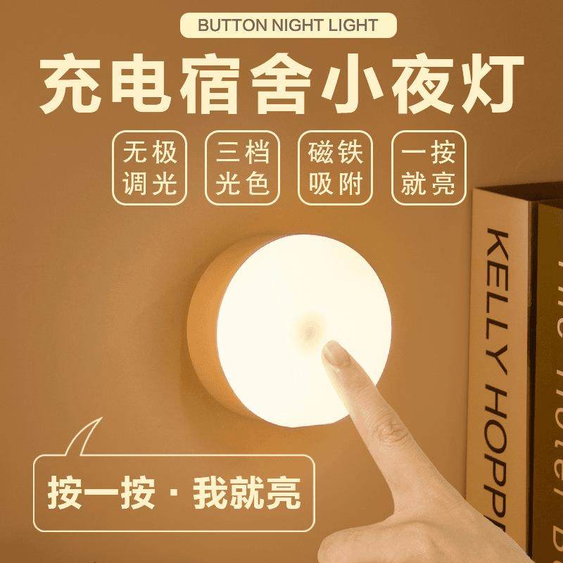 圆形小夜灯磁吸充电卧室床头厕所楼梯书桌睡眠护眼可调亮度节能灯