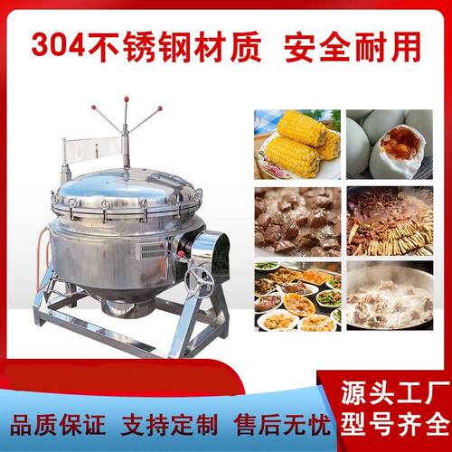 大骨头熬制高压蒸煮锅 黄豆纳豆高温蒸煮夹层锅 新型粽子高压锅
