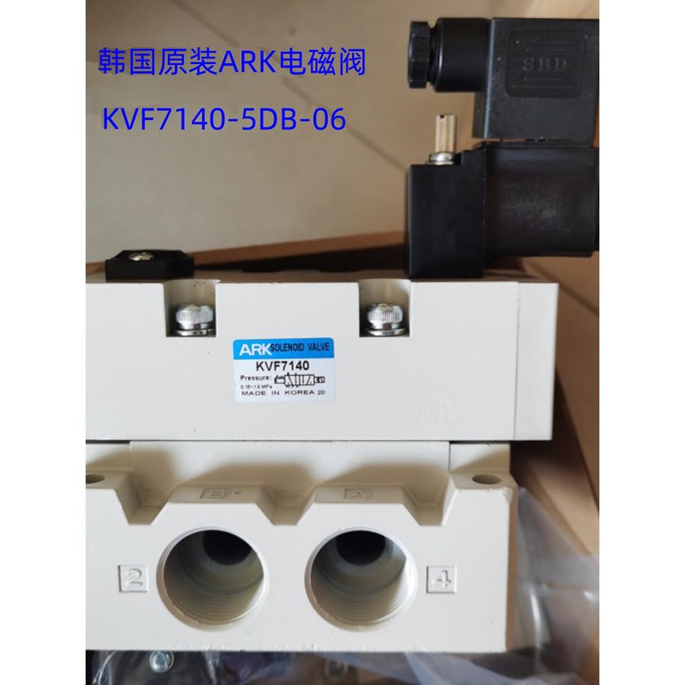韩国ARK空气电磁阀 KVF7140-5DB-04 06 7240 7340 7440 现货直发
