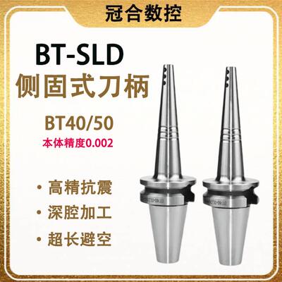小径侧固式刀柄 BT40 BBT50-SLD4/6/8/10深腔加工高速SLD侧固刀柄