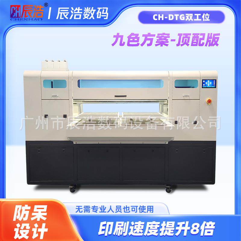 T恤DTG数码印花机器双工位白墨直喷机图案打印机印字一体机双喷头