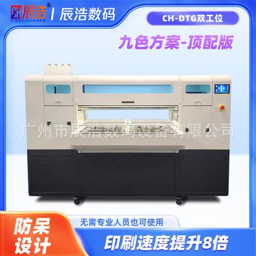 T恤DTG数码印花双工位纯棉白墨直喷机卫衣图案一体机打图数码直喷