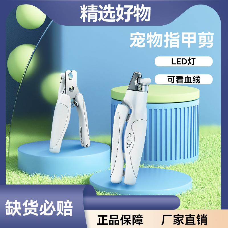跨境爆款宠物指甲剪带LED可照血线可充电式宠物专用指甲剪
