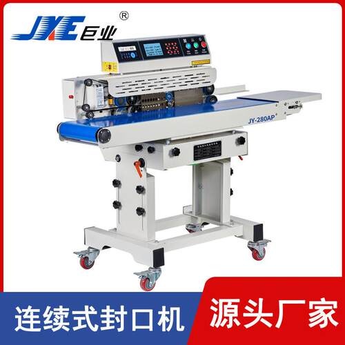 现货智能连续式封口机商用单加温带喷码自动打码封口机JY-280AP
