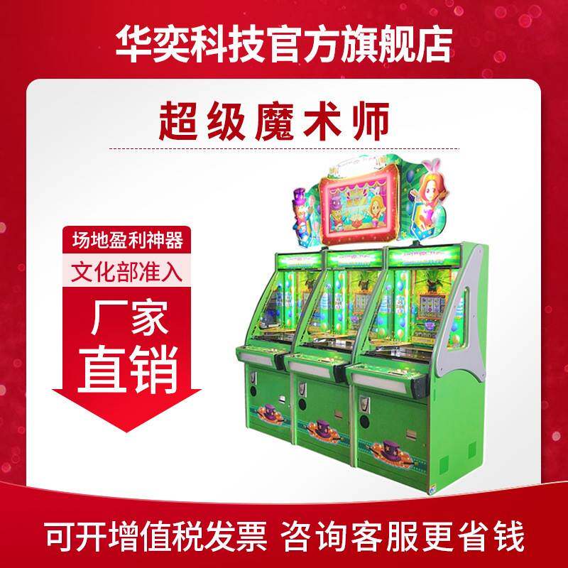 魔术师马戏团游戏机电玩城模拟游艺设备对战竞技娱乐