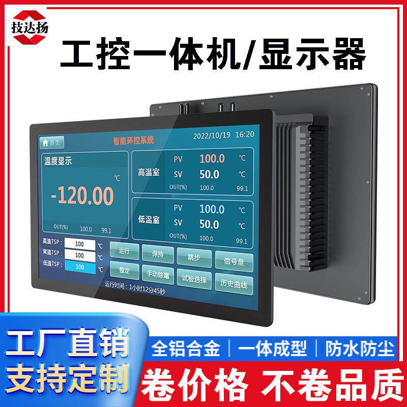 全封闭工控All触控屏幕安卓工业平板电脑壁挂电容显示器嵌入式
