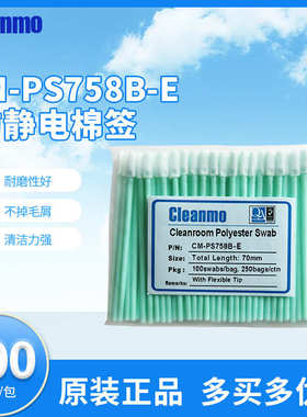 包用聚酯纤维擦拭清洁e布头/100支无尘棉防静电cmps758b棒-棉签-