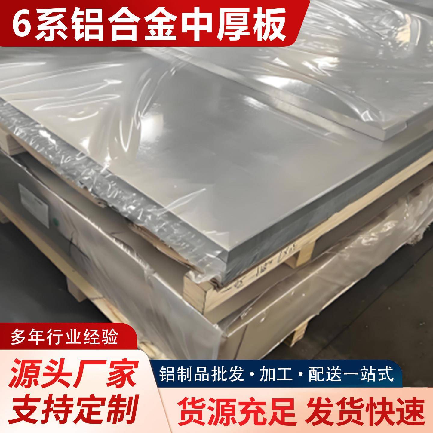6系铝合金中厚板铝板现货供应6061硬铝板航空铝板按要求尺寸切割