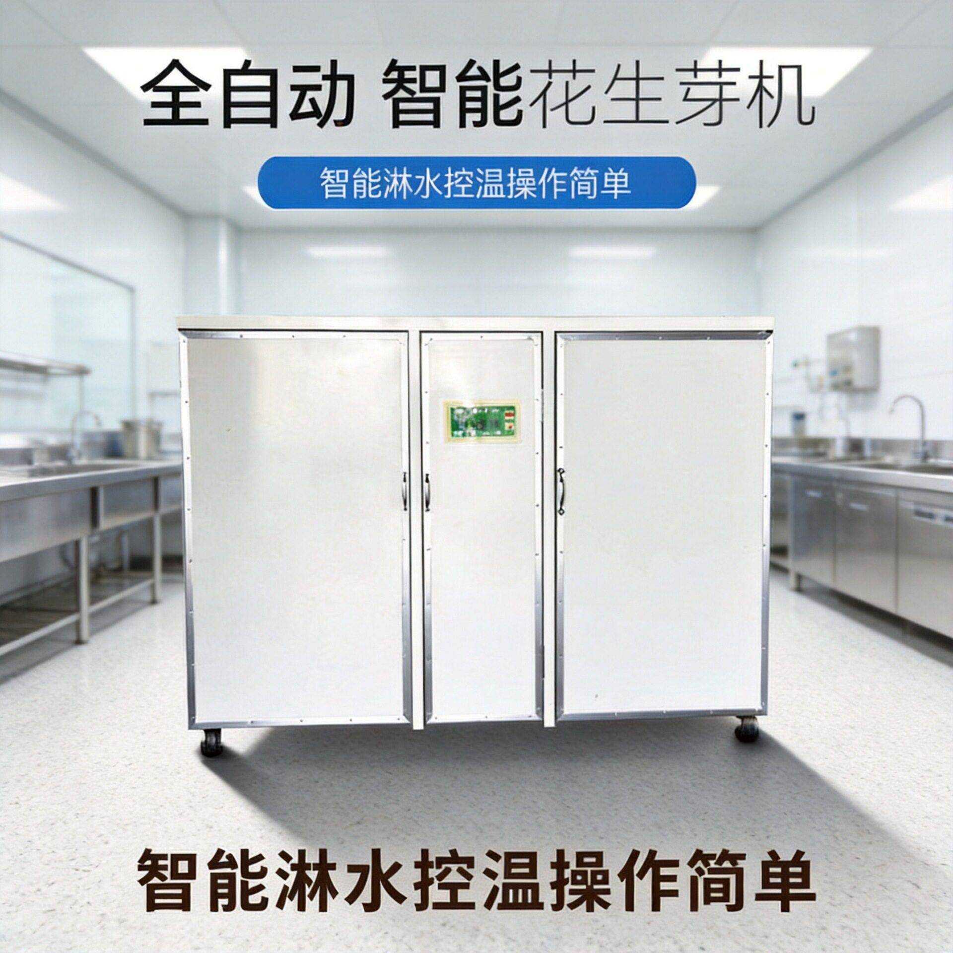 花生芽机花生芽种植设备全自动花生芽机械商用花生芽机