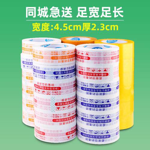 透明胶带4.5cm印字胶带快递打包警示语胶带高粘包装封箱胶带
