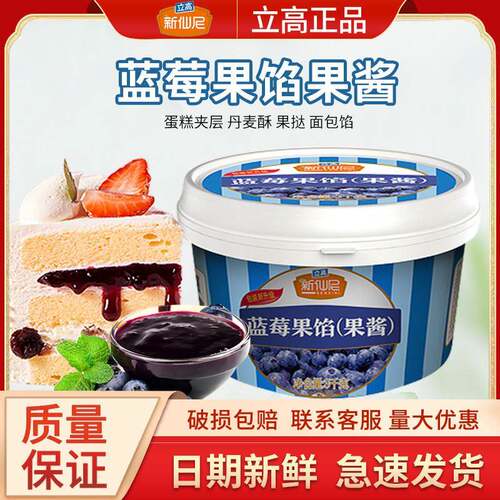 新仙尼蓝莓果馅果酱3Kg 烘焙商用果酱果泥 蓝莓西点夹心慕斯原料