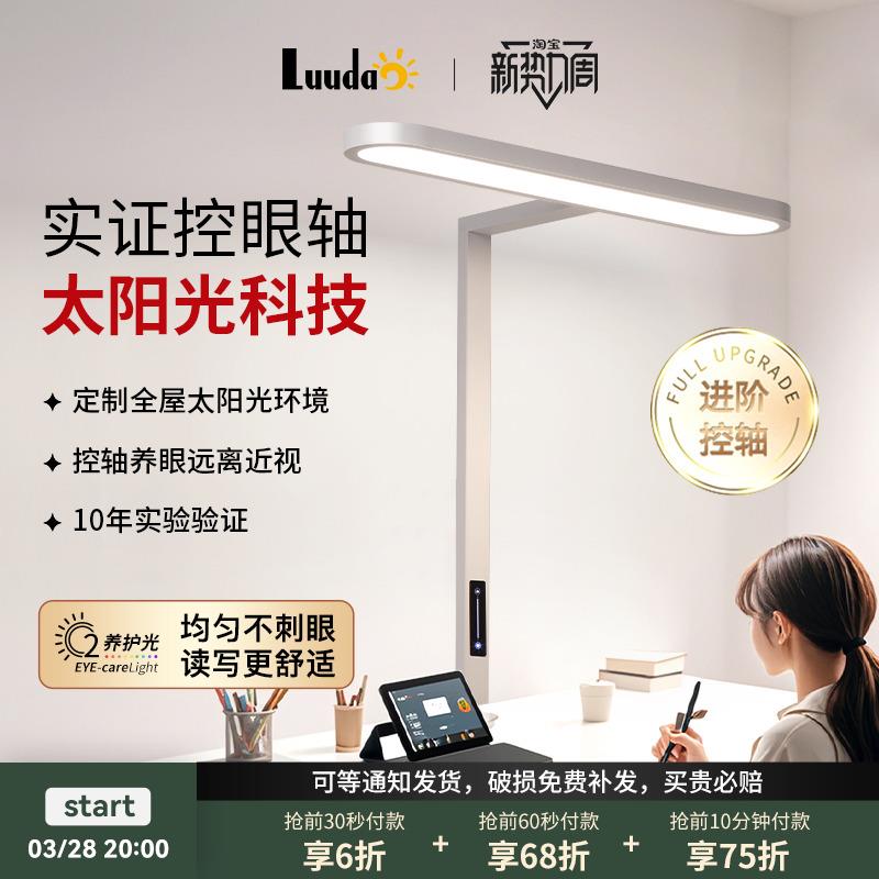 台灯护眼学习专用防近视书桌儿童学生写作业大路灯无影桌面落地灯