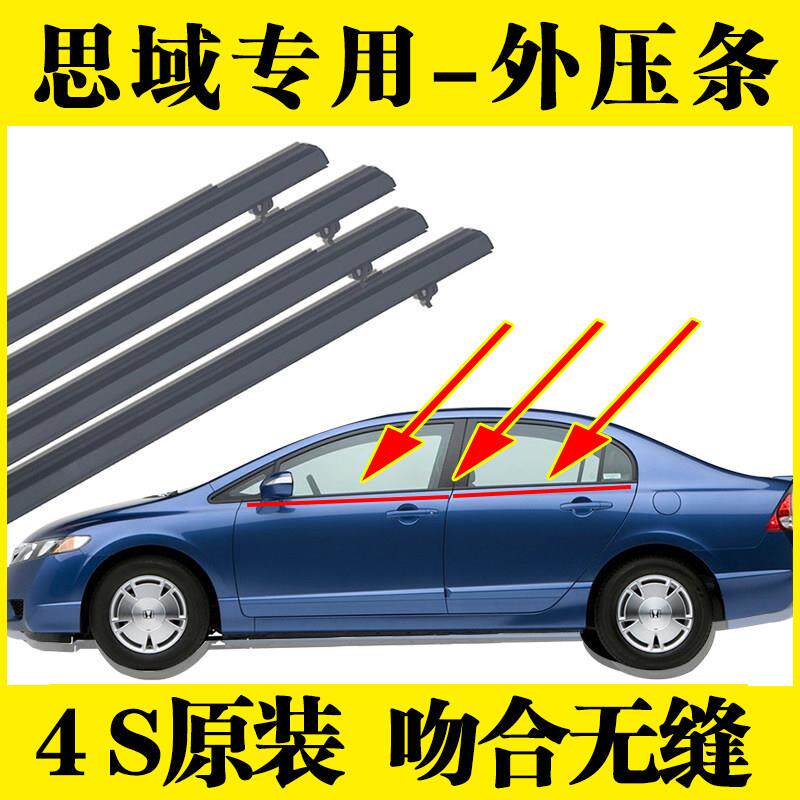 适用于 于八代九代十代思域车门窗玻璃外压条防水条装饰条车窗密