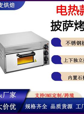 富麦商用不锈钢披萨炉烤箱定温定时烘焙炉玻璃视窗耐高温披萨烤箱