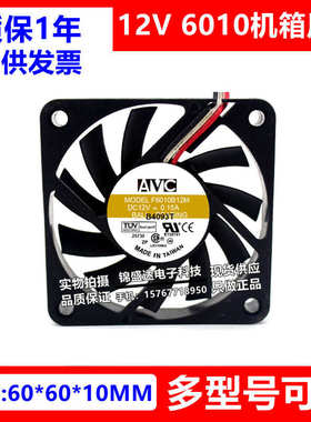 AVC F6010B12HS/T12LS/B12M/B12HH/B12MS/B12L/T12HS 6010风扇12V