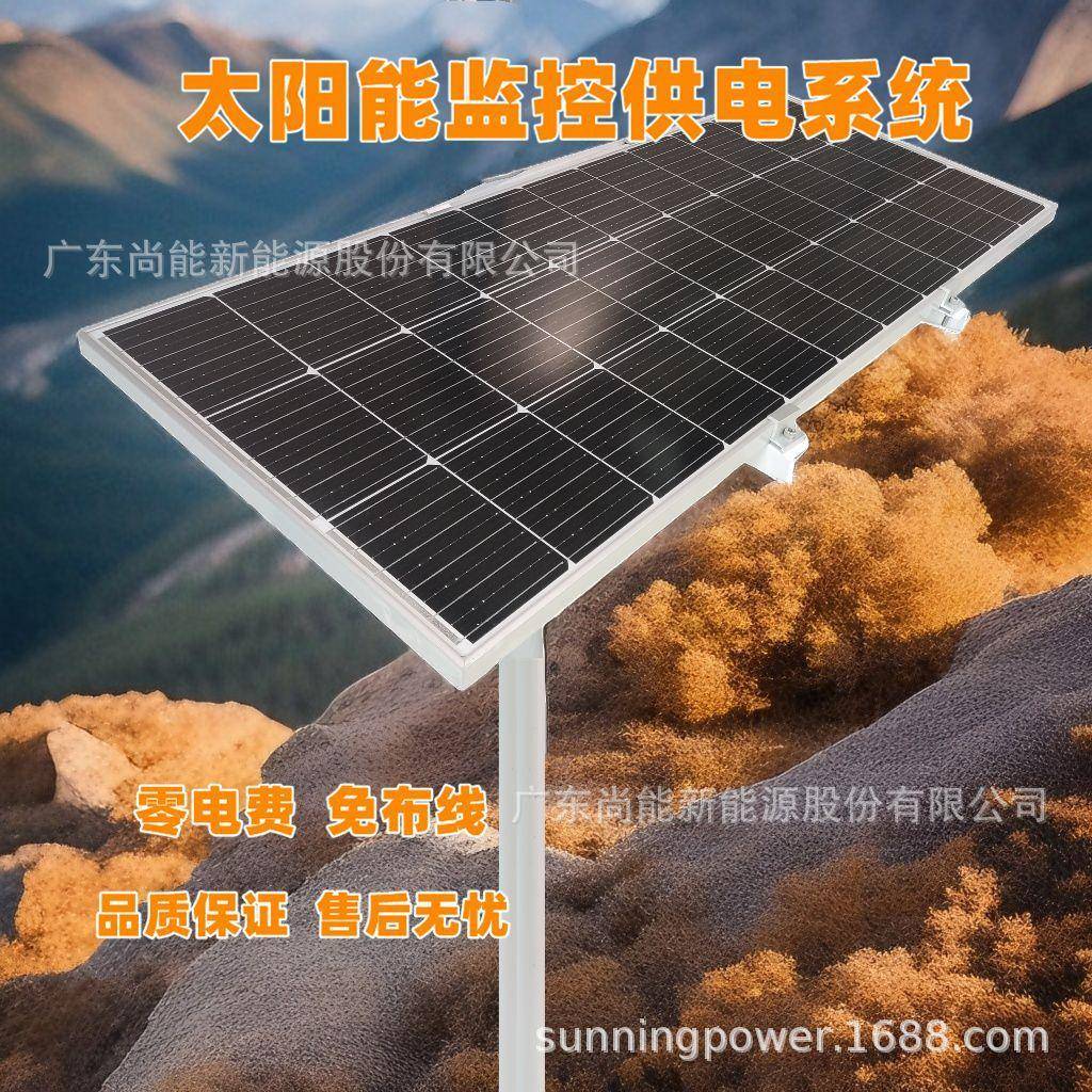 野生植物保护监控太阳能监控户外供电光伏发电储能直流12V供电