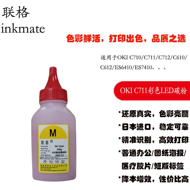 联格适合OKI C610 C610N C610DN2 C612dn 彩色胶片医用打印机碳粉