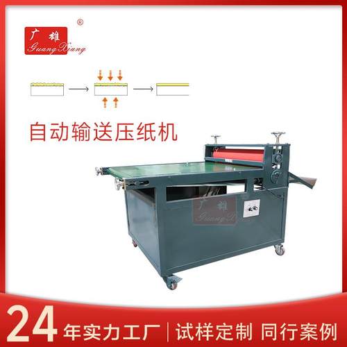 瓦楞纸滚轴式整平机输送带薄纸整平机书芯自动整平机工厂直销