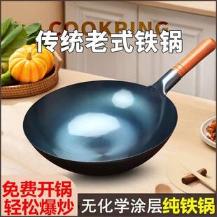 章丘正品铁锅炒菜锅家用已开锅老式熟铁炒锅不粘锅商用饭店厨师炒