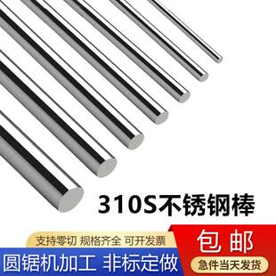 耐热钢310s不锈钢圆棒2520不锈钢棒耐高温圆钢黑棒实心棒零切加工