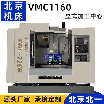 VMC1160加工中心数控立式加工中心机床c三轴加工中心电脑锣