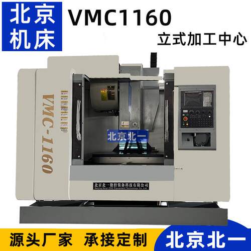 CNC铣床VT-1160立式加工中心机 1160立式数控铣床3轴数控机床